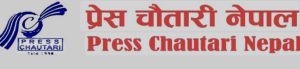 प्रेस चौतारी नेपाल कर्णाली प्रदेशको प्रदेश अधिवेशन यही फाल्गुन ३ गते