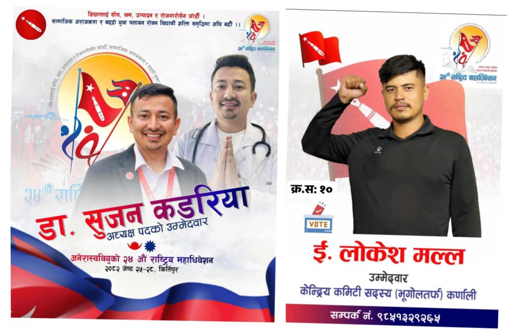 चिकित्सक देखी भौतिक पूर्वाधार निर्माण गर्ने ईन्जिनियरहरु अखिलमा चुनाव लड्दै